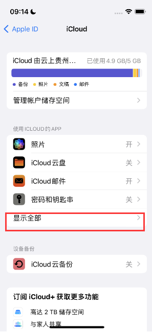 威信apple维修分享AppleMusic音乐库里出现了别人的歌单怎么办 